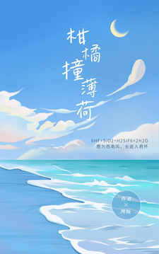 免费在线阅读柑橘撞薄荷小说的正规网站有哪些？
