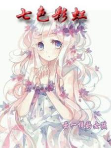 哪里可以免费找到七色彩虹？