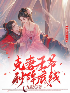 绝色外室一生气克妻王爷秒降底线颜觅宋司宸小说免费阅读