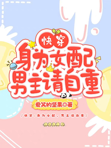 快穿：身为女配，男主请自重叶兮禾，快穿：身为女配，男主请自重在线无弹窗阅读