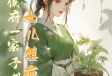 花盈盈小说免费阅读完整版-有书评