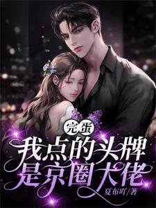 傅承安姜琉璃小说免费阅读完整版