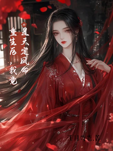 云楚楚沈玄知小说完结版在线阅读，重生后，我竟是天定凤命免费看
