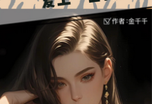 小说《小糊咖与大明星,爱上一百种身份》章节免费阅读-有书评
