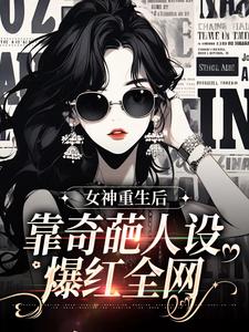 姬怀夕完整版小说免费阅读