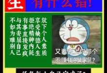 重生假少爷只想搞钱有什么错!小说的最新章节在哪里更新?免费追踪阅读-有书评