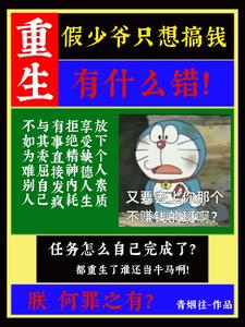 重生假少爷只想搞钱有什么错！小说的最新章节在哪里更新？免费追踪阅读