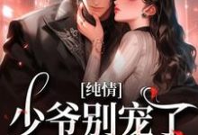完结版《有刺》在线免费阅读-有书评