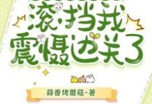 父子齐跪求原谅？滚，挡我震慑边关了孟沉，父子齐跪求原谅？滚，挡我震慑边关了完整版最新章节-有书评