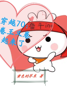 《穿越70：卷王又卷起来了》小说大结局免费试读 龙丽帆胡丽丽小说