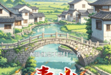 汪逸飞完整版小说《青山筑梦》免费阅读-有书评