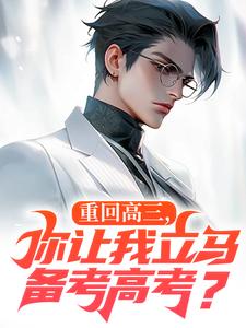 小说《重生：这小子怎么厅里厅气的？》完整版在线章节免费阅读