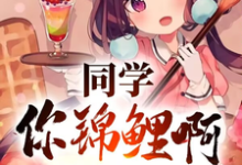 完整版小说《同学你锦鲤啊,一等功追着跑》免费阅读-有书评