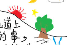 完结版《仙道上的事,怎么能叫不厚道呢》免费阅读-有书评