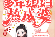 穿越之我在古代多年媳妇熬成婆章节免费在线阅读,任晚秋涂湛完结版-有书评