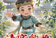 清穿胤禛叫我额娘小说阅读，清穿胤禛叫我额娘完结版-有书评