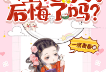 《父皇他今天后悔了吗》完整版小说免费阅读-有书评