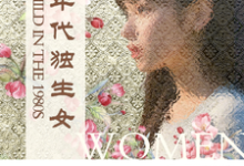 八十年代独生女小说的无弹窗阅读体验，寻找免费阅读网站-有书评