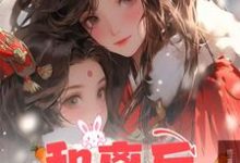 顾晨曦欧阳瑾完整版《和离后,让位白月光王爷后悔了》小说免费阅读-有书评