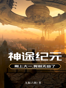 神途纪元顾一尘秦二白小说大结局免费试读