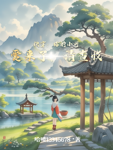 尤却尤矜小说《快穿：你的小可爱来了，请查收》完整版免费阅读