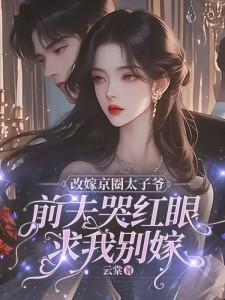 姜栖晚祁深完整版小说免费阅读