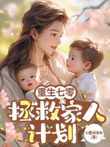 重生七零：拯救嫁人计划李诗意，重生七零：拯救嫁人计划在线无弹窗阅读