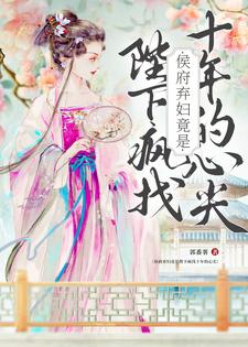 洛知槿陆淮小说叫什么（侯府弃妇竟是陛下疯找十年的心尖完整版免费阅读）