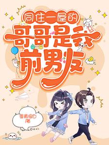 糟糕，被前任男友强制爱了小说完结版章节免费阅读