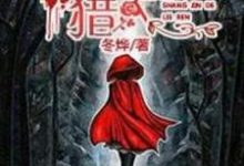 完结版《没有赏金的猎人》免费阅读-有书评