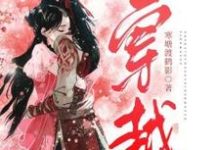完整版《红尘一梦浮生》小说免费阅读-有书评