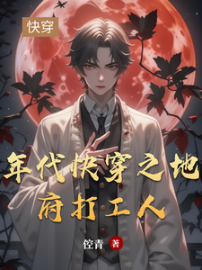 完结版《年代快穿之地府打工人》章节阅读