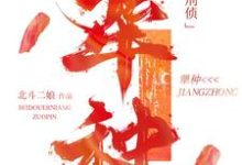 小说《犟种【刑侦】》完整版章节免费阅读-有书评