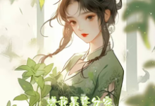 知音小说《嫌我累赘分家,祖父母肠子都悔青》在线阅读-有书评