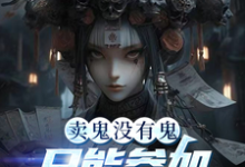孟洛小说免费阅读完整版-有书评