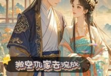 完结版《搬空仇家去流放,摄政王宠妻上瘾》免费阅读-有书评