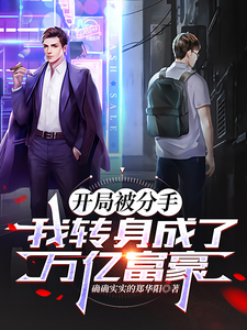 陈伟柳如烟小说在线章节免费阅读（开局被分手，我转身成为万亿富豪无弹窗无删减）