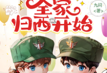 完结版《七零,从送渣未婚夫全家归西开始》章节目录在线阅读-有书评