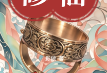 玄天镯张炎肖魏兰，玄天镯在线无弹窗阅读-有书评