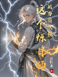 这个炼丹师战力有点强云尘林婉儿小说完结版章节在线阅读