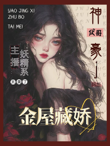 夏娇娇小说免费阅读完整版