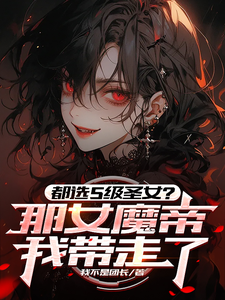 夜铭小说免费阅读完整版