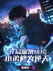 傅杉李雨菲小说免费阅读完整版