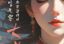 重生七零非要逼我成大佬小说的免费电子版在哪里可以下载或阅读?-有书评