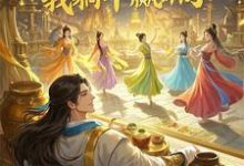 反派疯狂内卷，我躺平赢麻了苏元庆楚冰，反派疯狂内卷，我躺平赢麻了在线无弹窗阅读-有书评