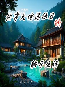 夏白芷小说免费阅读完整版