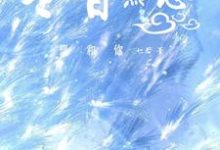许簇陈景煦小说在线章节免费阅读（想和你冬日热恋无弹窗无删减）-有书评