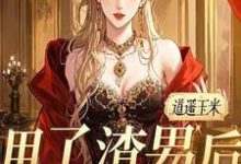 余欢江景黎小说在线章节免费阅读(甩了渣男后,我暴富了无弹窗无删减)-有书评