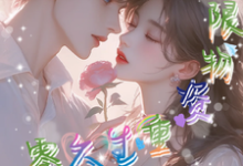 《携无限物资重生六零,她肆意妄为》小说章节列表免费试读,云悠悠傅景川小说在线阅读-有书评