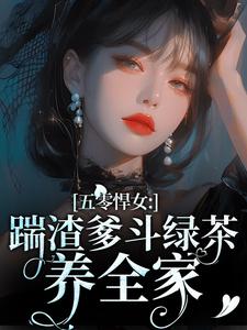 颜淡阎晏小说免费阅读完整版